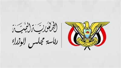 الحكومة اليمنية ترحب بالعقوبات الأمريكية الجديدة على إيران