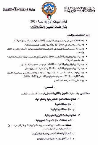 وزير الكهرباء: تنظيم النقل والندب والتعيين لبعض القطاعات
