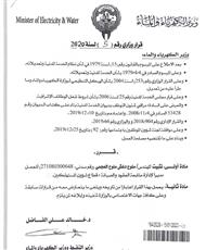 الانتهاء من تسكين جميع شواغر «المستهلكين» بـ «الكهرباء»