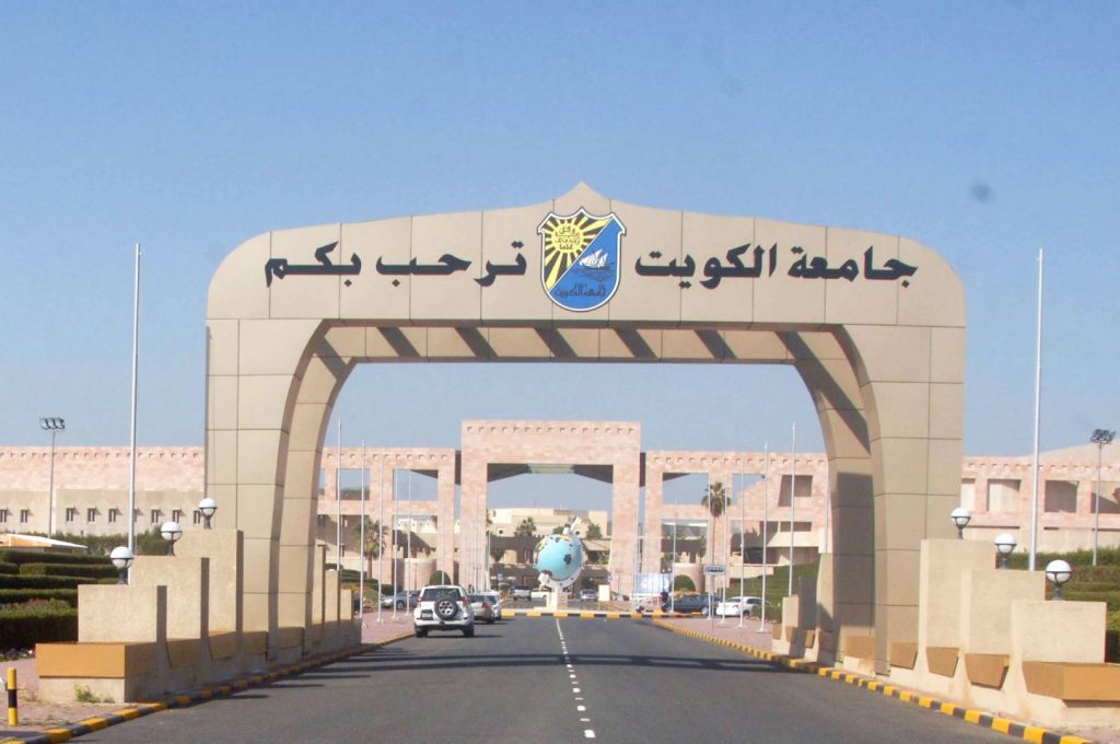 قبول (20) طالبا وطالبة من الطلبة غير الكويتيين المتقدمين إلى جامعة الكويت للفصل الدراسي الثاني