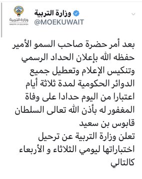 #الكويت: وزارة التربية تعلن ترحيل اختباراتها ليومي الثلاثاء و الأربعاء