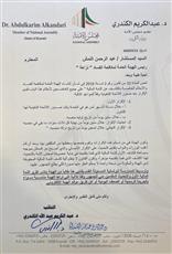 الكندري يطالب «نزاهة» بنشر إقرارات ذمته المالية أمام الشعب