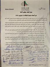 بيان نيابي: مستاؤون من أخطاء رئيس المجلس المتعمدة خلال مناقشة «العفو الشامل»