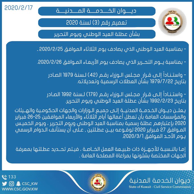 عطلة الأعياد الوطنية.. 5 أيام