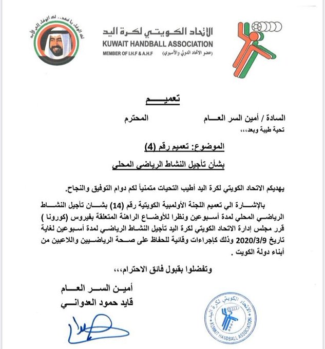 “اتحاد اليد”: وقف جميع الأنشطة حتى 9 مارس المقبل