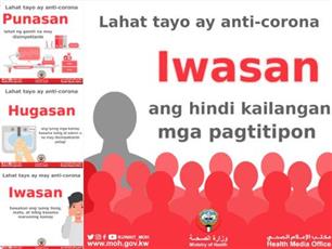 «الصحة» تغرد على حسابها بلغات مختلفة لتوعية الوافدين من الدول غير العربية بـ #كورونا #الكويت_تحارب_الكورونا