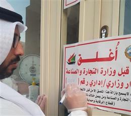 «التجارة»: إغلاق 3 محلات تجارية وبسطة خضار