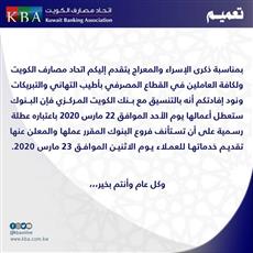 اتحاد المصارف: تعطيل أعمال البنوك الأحد المقبل.. بذكرى الإسراء والمعراج