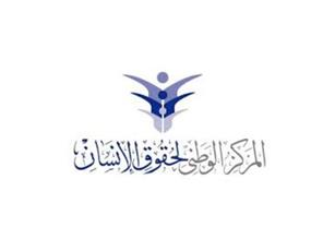 «الوطني لحقوق الإنسان» يشيد بدور الجهات المعنية في البلاد لمكافحة #كورونا