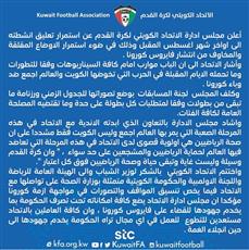 اتحاد الكرة: استمرار تعليق الأنشطة إلى أواخر شهر أغسطس