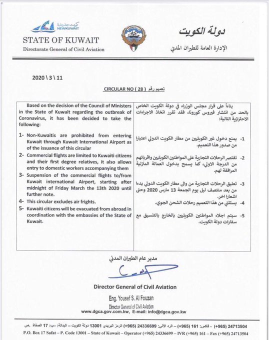 الطيران المدني: تعليق الرحلات التجارية من والى مطار الكويت الدولي لحين اشعار آخر #كرونا_في_الكويت