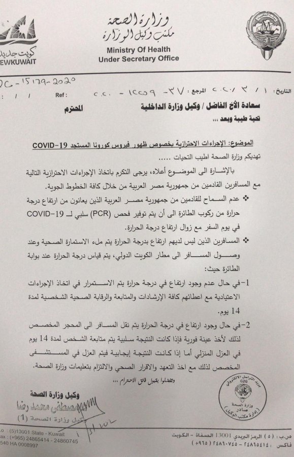 «الصحة»: منع المصريين الذين يعانون ارتفاعاً في درجات الحرارة من ركوب الطائرة #فيروس_كورونا_المستجد