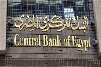 المركزي المصري يلغي القوائم السوداء والسلبية للأفراد والشركات