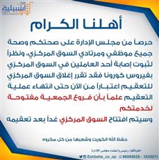 إغلاق جمعية #إشبيلية بعد إصابة أحد العاملين بفيروس #كورونا