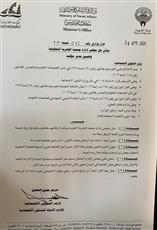 الشؤون: حل مجلس إدارة جمعية الجابرية التعاونية لارتكابهم مخالفات مالية وإدارية جسيمة
