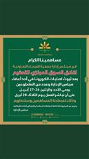تعاونية الفيحاء: إغلاق السوق المركزي للتعقيم