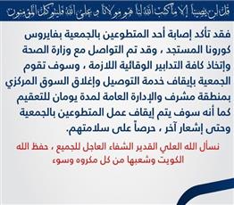 إغلاق السوق المركزي بمنطقة مشرف.. لإصابة أحد المتطوعين بالجمعية بكورونا #جمعيه_مشرف