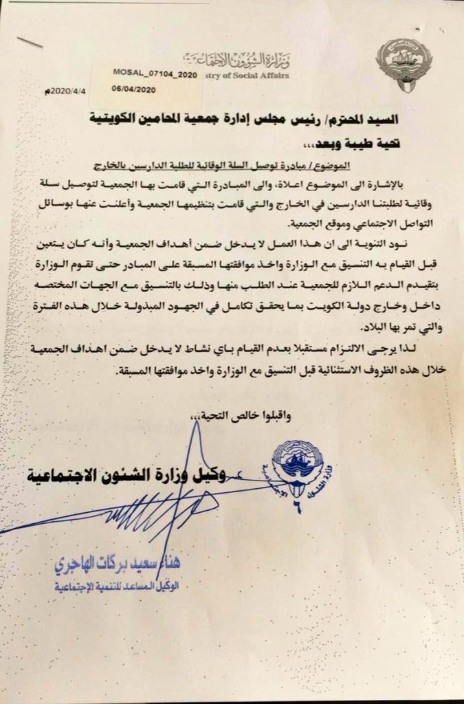 “الشؤون” ترفض مبادرة جمعية “المحامين”