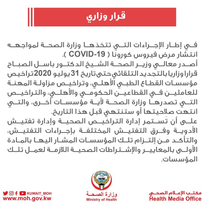 قرار وزاري بالتجديد التلقائي لتراخيص مؤسسات القطاع الطبي الأهلي.. وتراخيص مزاولة المهنة للعاملين بالحكومي والأهلي