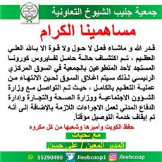 تعاونية جليب الشيوخ: إغلاق السوق المركزي لإصابة أحد المتطوعين بكورونا