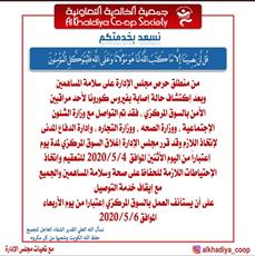 تعاونية #الخالدية: إغلاق السوق المركزي بعد اكتشاف إصابة أحد مراقبين الأمن بفيروس #كورونا