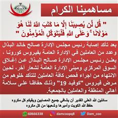 تعاونية عبدالله المبارك: إصابة رئيس الجمعية صالح البذال وعدد من العاملين