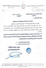 اتحاد الجمعيات التعاونية: الاستعداد التام لتفعيل خدمة توصيل الطلبات للمنازل
