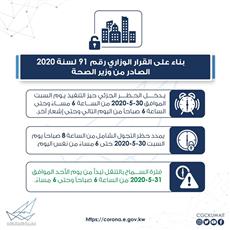 مركز التواصل الحكومي: فترة السماح بالتنقل تبدأ من يوم الأحد المقبل من الساعة 6 صباحاً وحتى 6 مساءً #حظر_شامل_لمده_اسبوعين