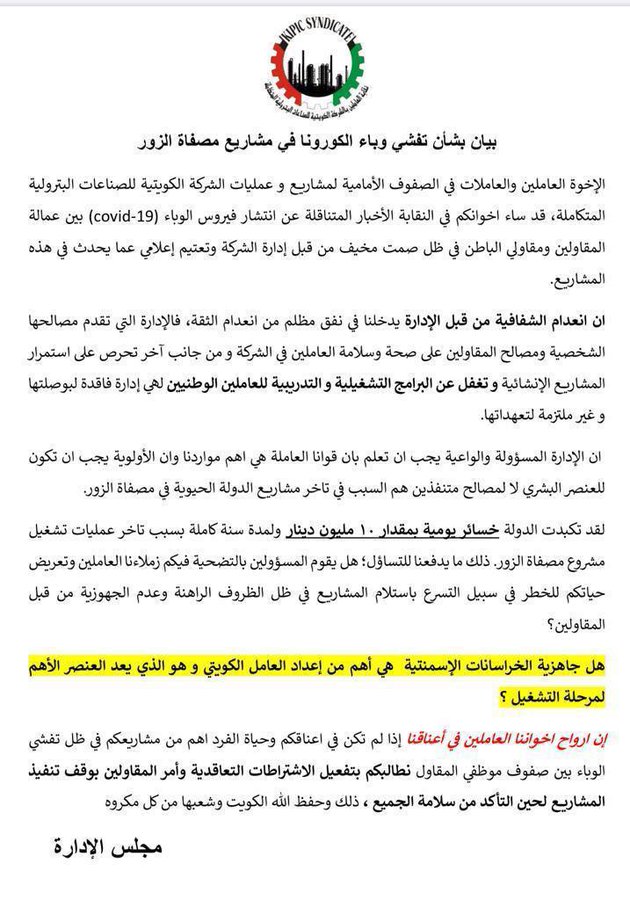 نقابة كيبك البترولية المتكاملة تحذر من انتشار #كورونا⁩ بين عمالة المقاولين ومقاولي الباطن في مشاريع الشركة