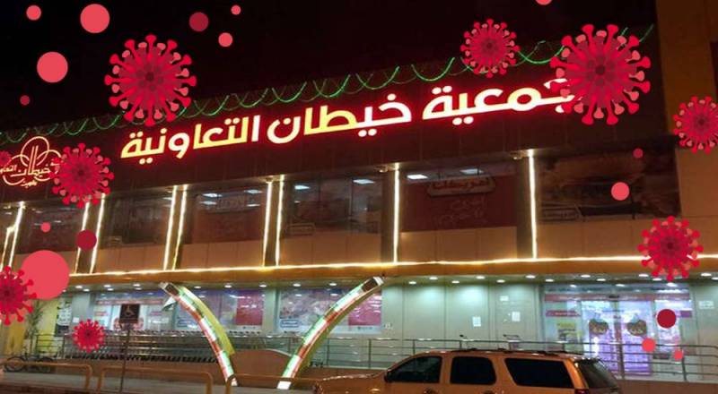 إصابة 32 موظفاً في تعاونية #خيطان بفيروس #كورونا. سيتم إغلاق جميع الفروع للتعقيم.. باستثناء السوق المركزي