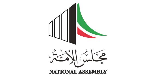 إصابة أحد العاملين في مبنى مجلس الأمة بـ «كورونا»