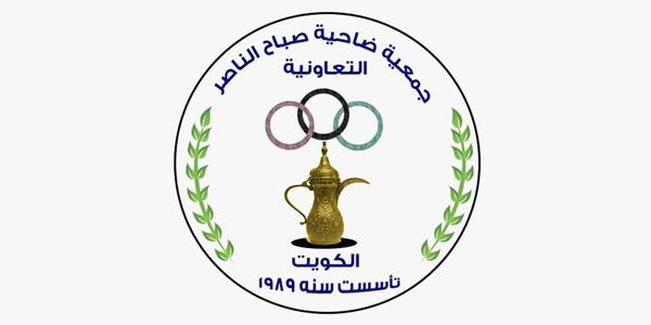 3 إصابات بـ كورونا في تعاونية ضاحية صباح الناصر