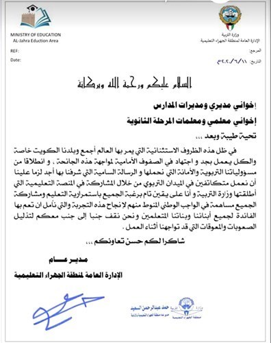 «التربية»: تسكين منفذي الخدمة في المدارس #الكويت #وزارة_التربية