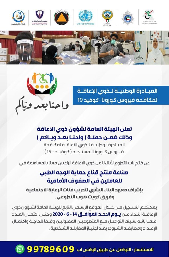 #ذوي_الإعاقة: توزيع 50 ألف قناع و20 ألف كمامة و1700 سلة غذائية