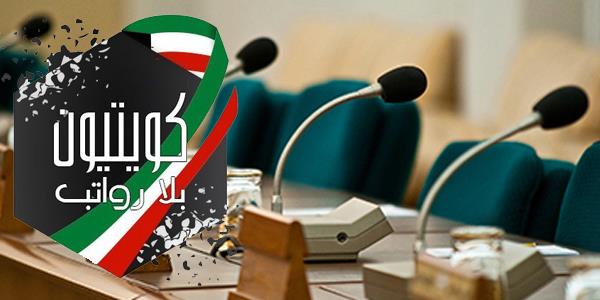 إقتراح نيابي بصرف رواتب استثنائية عن فتره توقف العمل في الجهات الحكومية من 12 مارس الى 29 يونيو