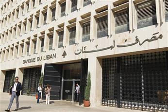 مصرف لبنان المركزي يشكل لجنة لإعادة هيكلة البنوك