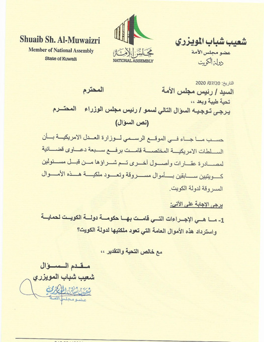 المويزري يسأل رئيس الوزراء عن إجراءات الحكومة لحماية واسترداد الأموال المسروقة