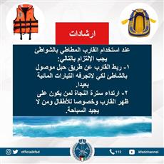 الإطفاء: إرشادات هامة تطبق عند استخدام القوارب المطاطية بالشواطئ البحرية للوقاية من حوادث الغرق