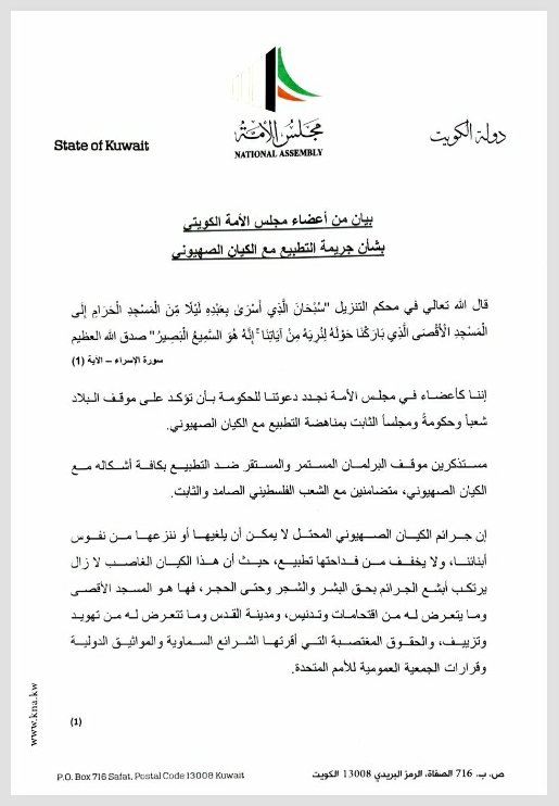 بالأسماء.. بيان نيابي للتأكيد على مناهضة التطبيع مع الكيان الصهيوني