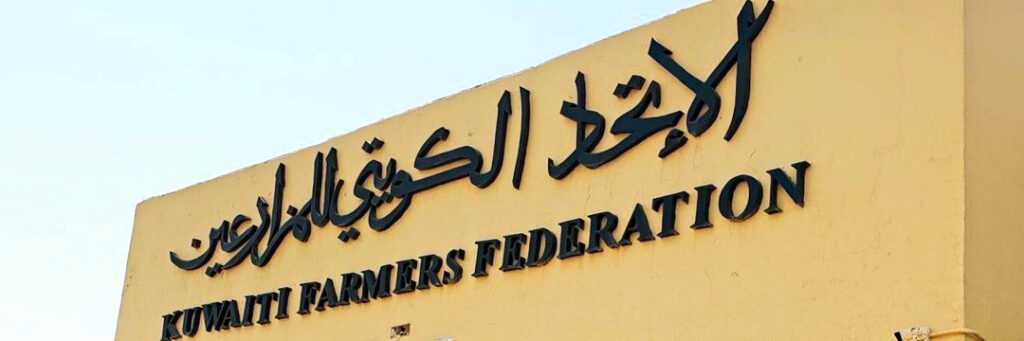 رئيس الاتحاد الكويتي للمزارعين عبدالله الدماك يتقدم بالشكر الجزيل للحكومة ونواب الأمة للوقوف إلى جانب المزارع الكويتي