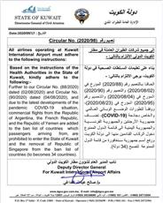 الطيران المدني: إضافة اليمن وفرنسا والأرجنتين إلى قائمة الدول الممنوع دخول القادمين منها إلى الكويت