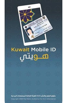 «الداخلية»: استخدام تطبيق «هويتي» لإثبات إقامة الوافد عند السفر