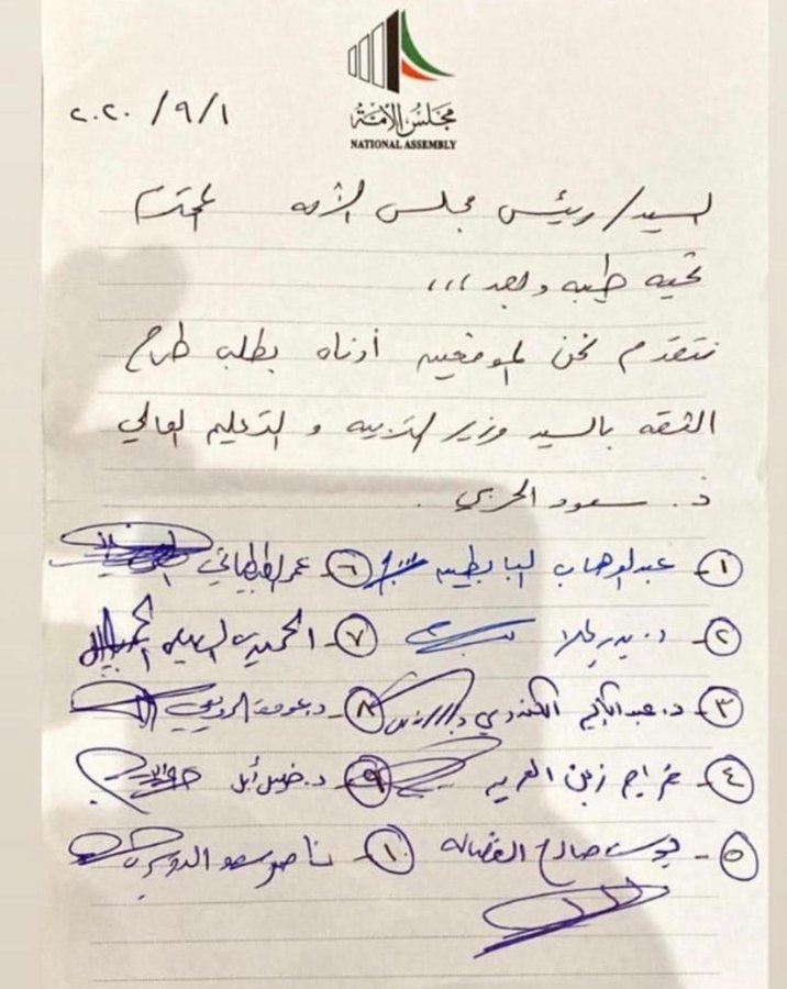 عاجل 10 نواب يوقعون على طلب طرح الثقة في وزير التربية سعود الحربي