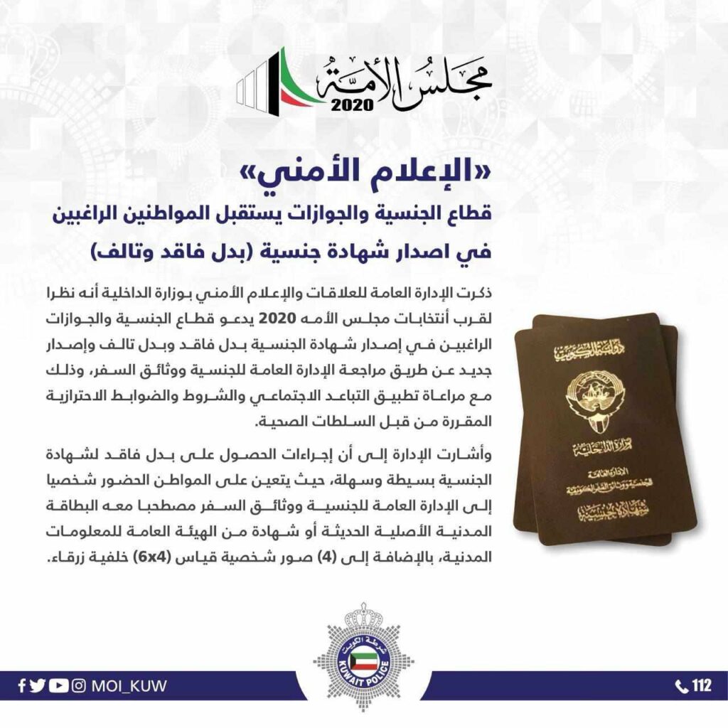 قطاع الجنسية والجوازات يستقبل المواطنين الراغبين في اصدار شهادة جنسية (بدل فاقد وتالف)
