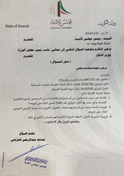 النائب مساعد العارضي يتقدم بثلاثة أسئلة برلمانية لوزراء الدفاع والتربية والإسكان