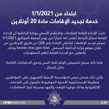 الداخلية: تجديد إقامات مادة 20 أونلاين.. بدءًا من 1 يناير المقبل