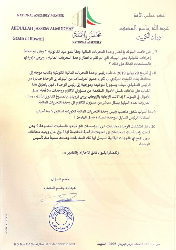 عبدالله المضف يقدم سؤالا برلمانيًا لوزير المالية يتعلق بملف الصندوق السيادي الماليزي