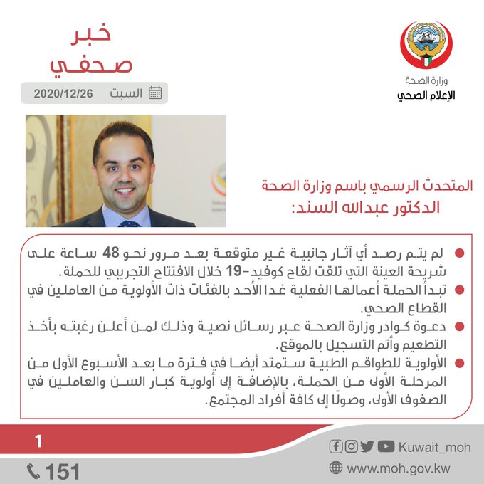 السند: حملة التطعيم تبدأ أعمالها الفعلية غدًا.. والأولوية للعاملين في القطاع الصحي