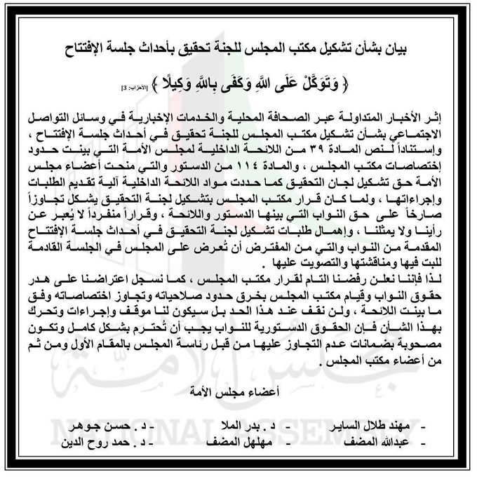 النائب د. حسن جوهر: نسجل اعتراضنا على هدر حقوق النواب وقيام مكتب المجلس بخرق حدود صلاحياته