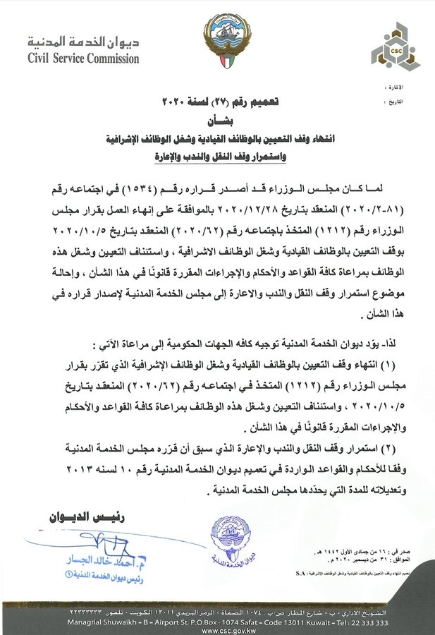 الخدمة المدنية: استئناف التعيين بالوظائف القيادية وشغل الوظائف الإشرافية